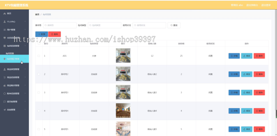 毕设ssm336KTV包厢管理系统的+vue毕业设计