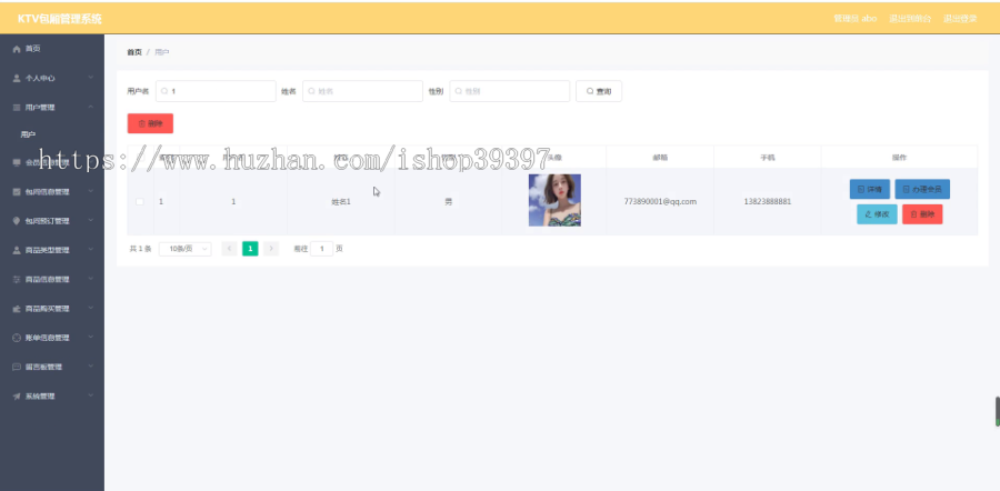 毕设ssm336KTV包厢管理系统的+vue毕业设计