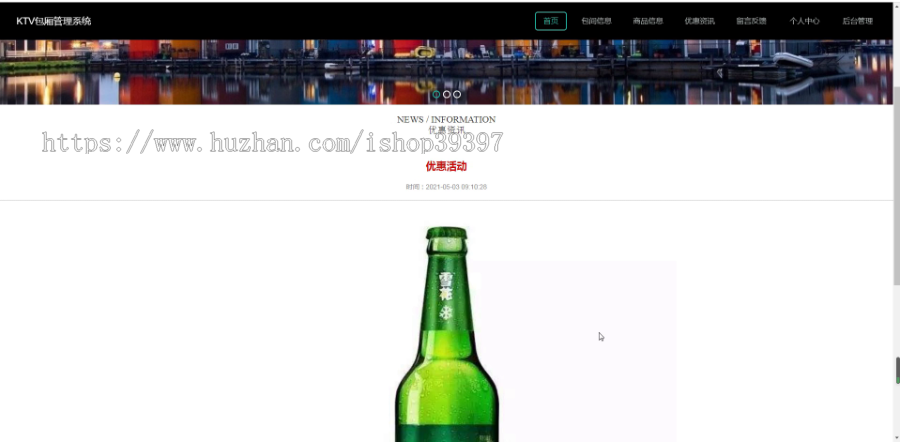 毕设ssm336KTV包厢管理系统的+vue毕业设计