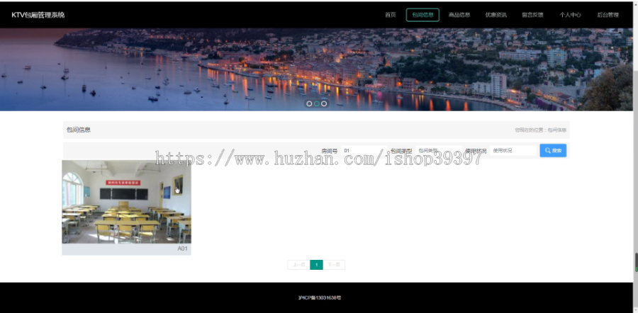 毕设ssm336KTV包厢管理系统的+vue毕业设计