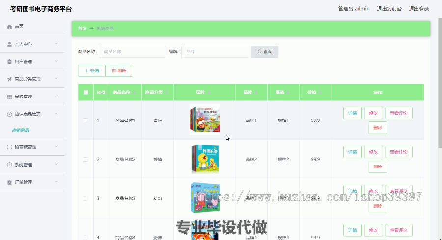 毕设ssm334考研图书电子商务平台+vue毕业设计