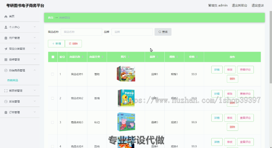 毕设ssm334考研图书电子商务平台+vue毕业设计