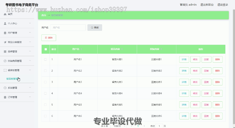 毕设ssm334考研图书电子商务平台+vue毕业设计