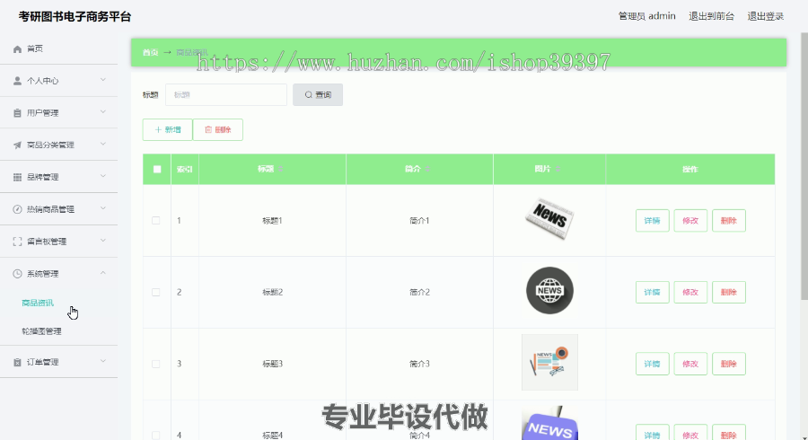 毕设ssm334考研图书电子商务平台+vue毕业设计