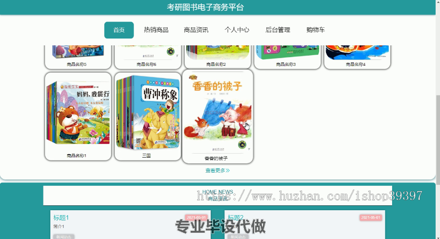 毕设ssm334考研图书电子商务平台+vue毕业设计