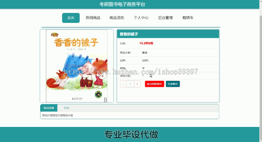 毕设ssm334考研图书电子商务平台+vue毕业设计