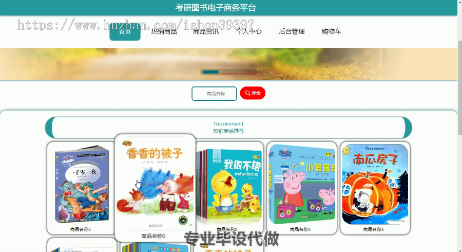 毕设ssm334考研图书电子商务平台+vue毕业设计