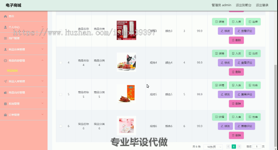 毕设ssm333基于Vue的网页版电子商城+vue毕业设计