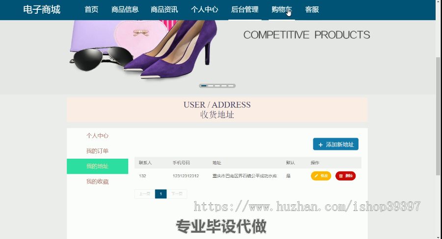 毕设ssm333基于Vue的网页版电子商城+vue毕业设计