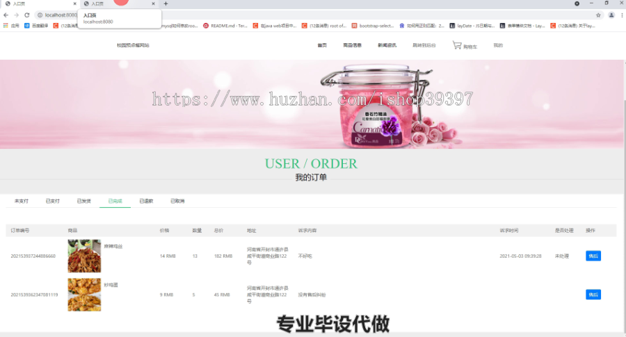 毕设ssm330青大校园预点餐系统的分析与设计毕业设计