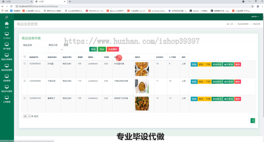毕设ssm330青大校园预点餐系统的分析与设计毕业设计