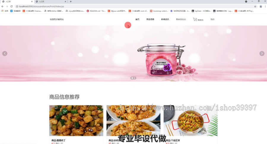毕设ssm330青大校园预点餐系统的分析与设计毕业设计