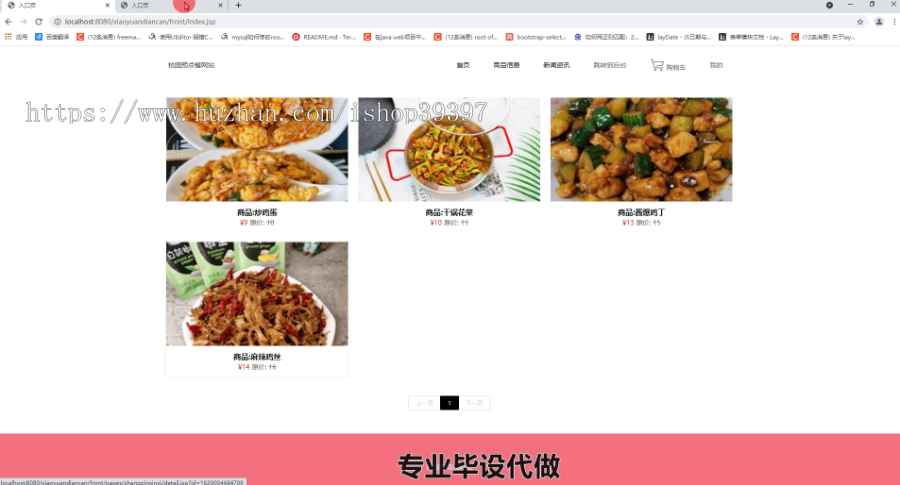 毕设ssm330青大校园预点餐系统的分析与设计毕业设计
