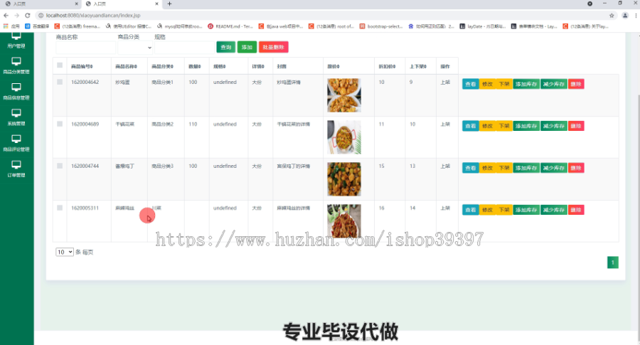 毕设ssm330青大校园预点餐系统的分析与设计毕业设计