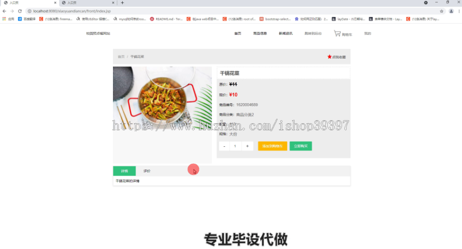 毕设ssm330青大校园预点餐系统的分析与设计毕业设计