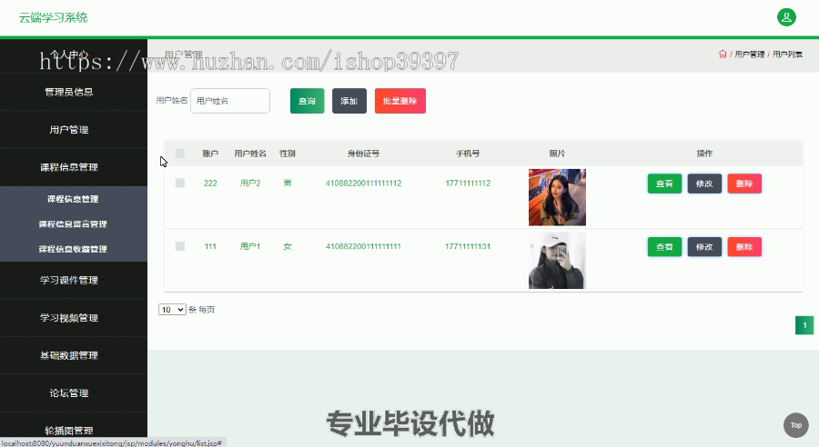 毕设ssm345基于Javaweb的云端学习系统的毕业设计