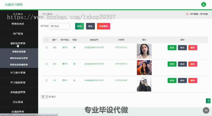 毕设ssm345基于Javaweb的云端学习系统的毕业设计