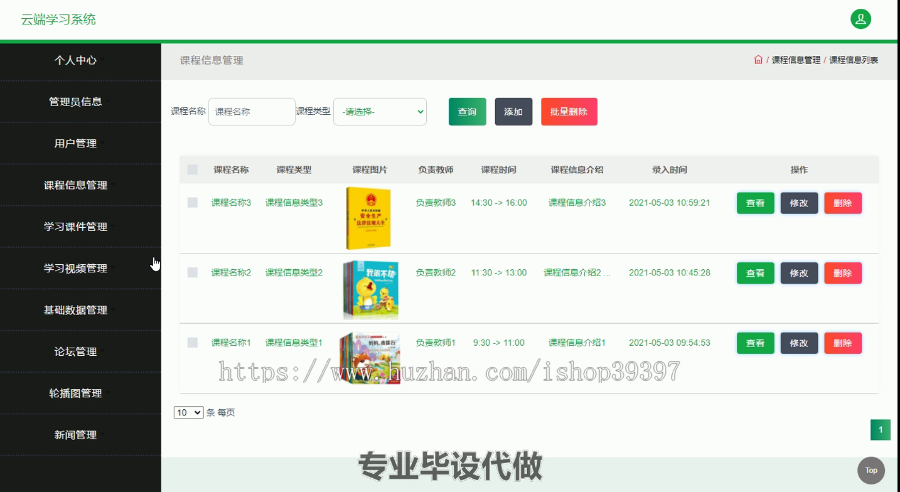 毕设ssm345基于Javaweb的云端学习系统的毕业设计