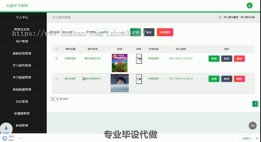 毕设ssm345基于Javaweb的云端学习系统的毕业设计