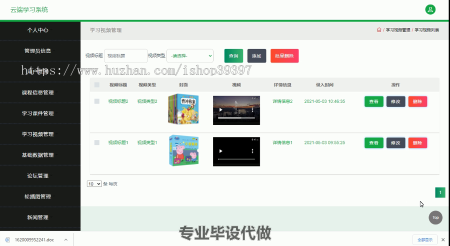 毕设ssm345基于Javaweb的云端学习系统的毕业设计