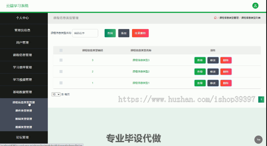 毕设ssm345基于Javaweb的云端学习系统的毕业设计