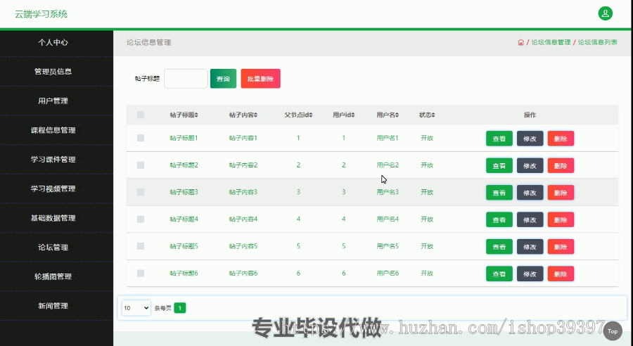 毕设ssm345基于Javaweb的云端学习系统的毕业设计