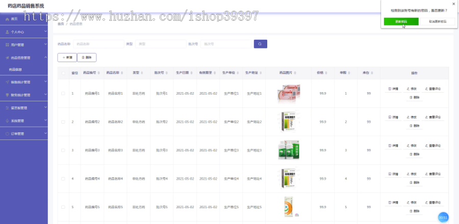 毕设ssm347基于SSM的药店药品销售系统+vue毕业设计