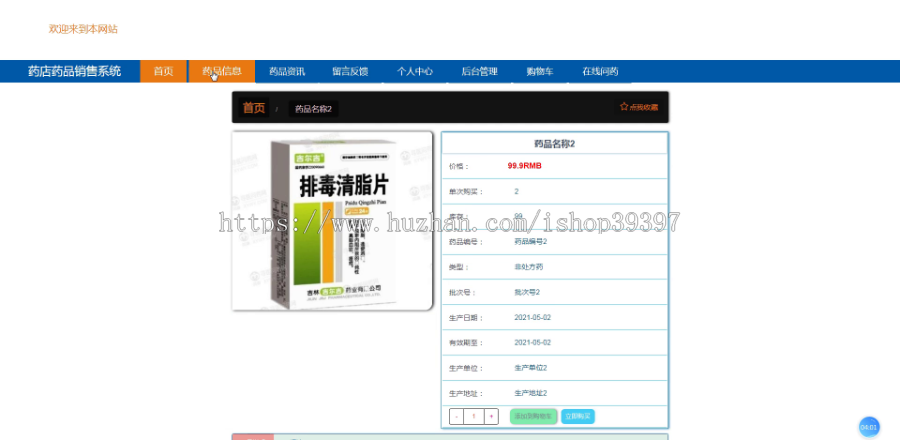 毕设ssm347基于SSM的药店药品销售系统+vue毕业设计