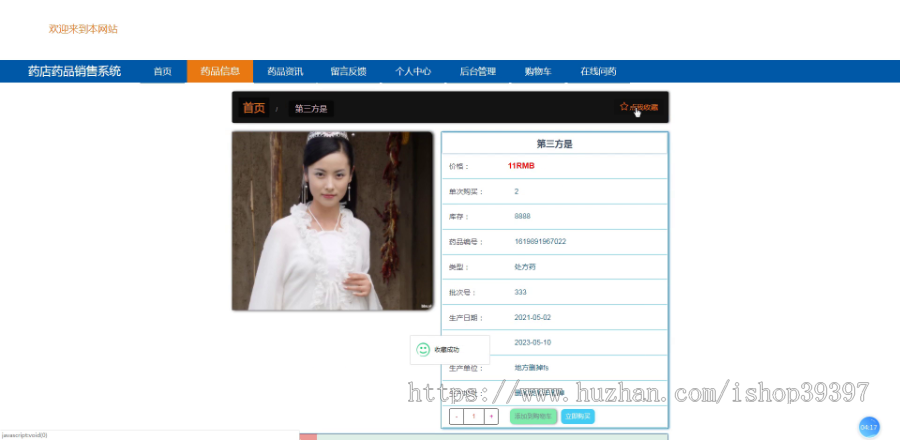 毕设ssm347基于SSM的药店药品销售系统+vue毕业设计