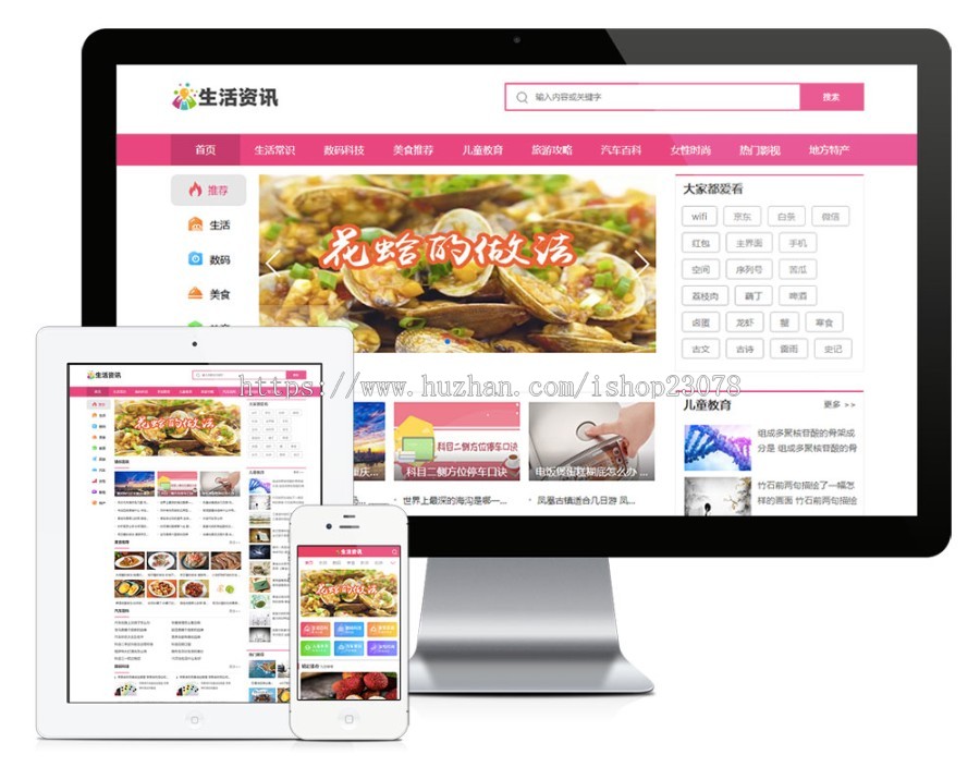生活常识热门资讯网站模板易优eyoucms