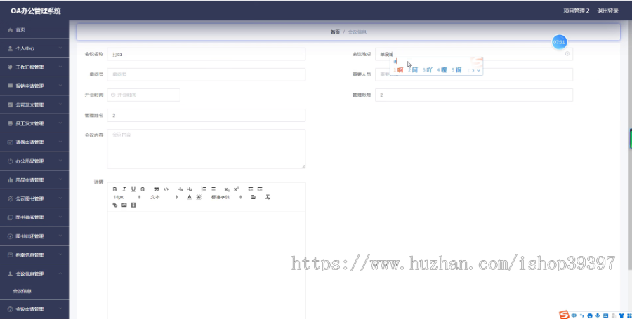 毕设ssm348OA办公管理系统的+vue毕业设计