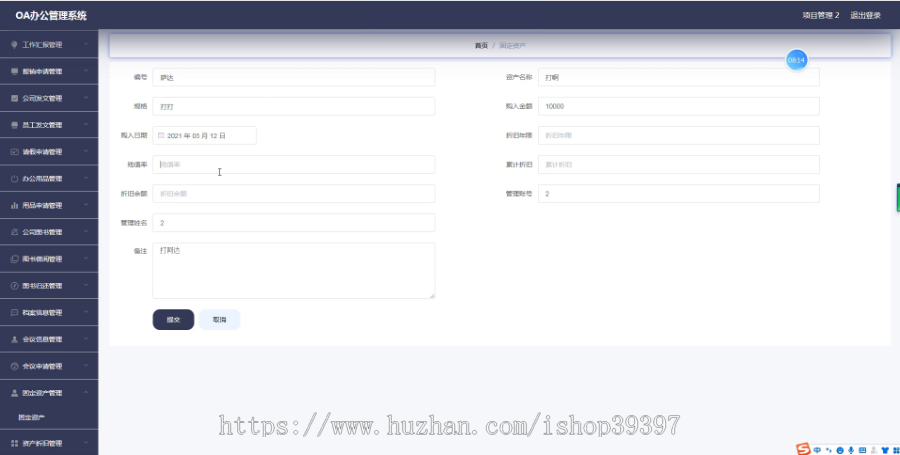 毕设ssm348OA办公管理系统的+vue毕业设计