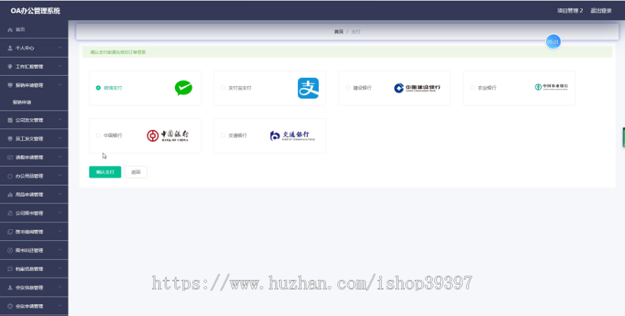 毕设ssm348OA办公管理系统的+vue毕业设计