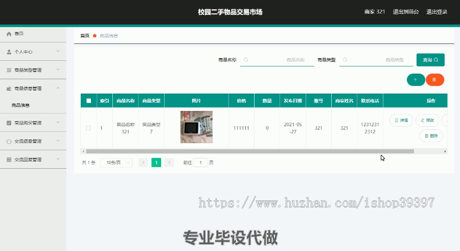毕设ssm349校园二手交易市场+vue毕业设计