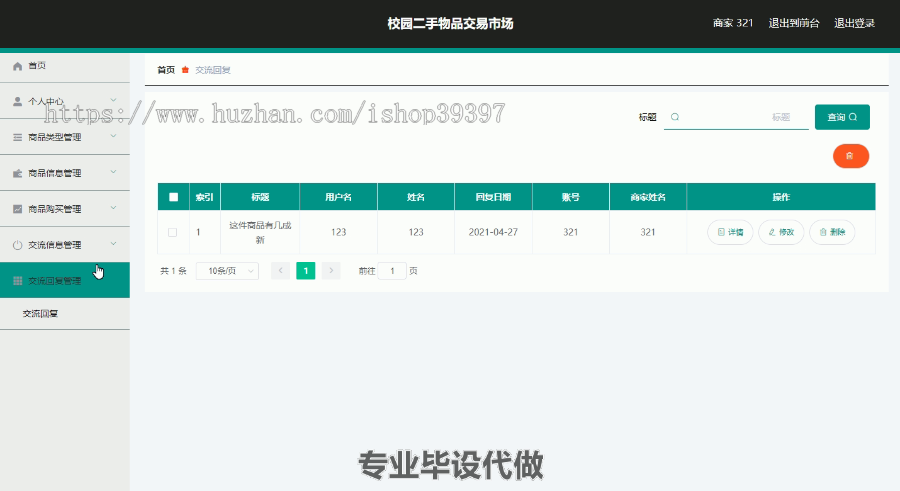 毕设ssm349校园二手交易市场+vue毕业设计