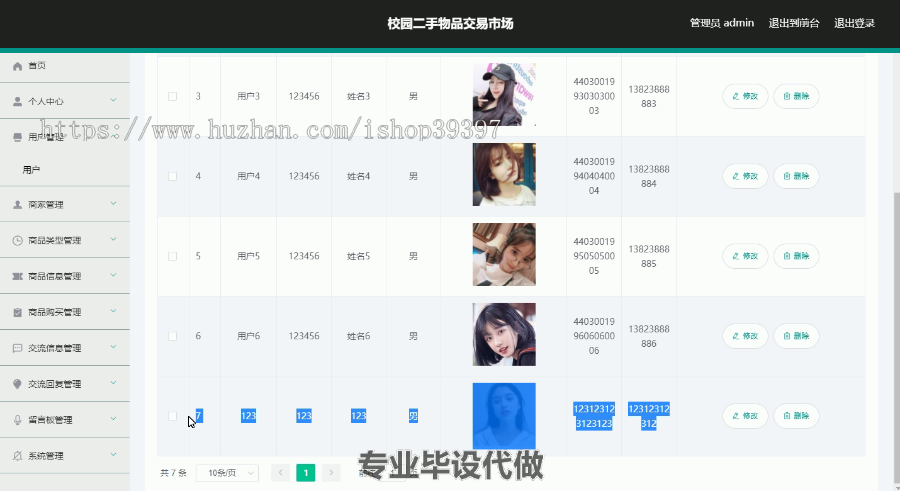毕设ssm349校园二手交易市场+vue毕业设计