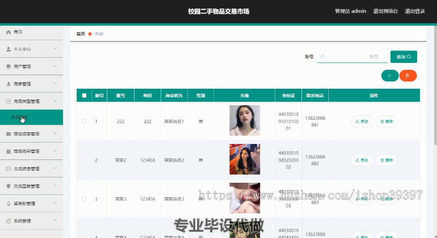 毕设ssm349校园二手交易市场+vue毕业设计