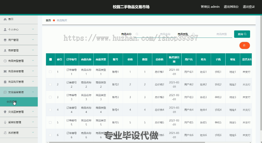 毕设ssm349校园二手交易市场+vue毕业设计