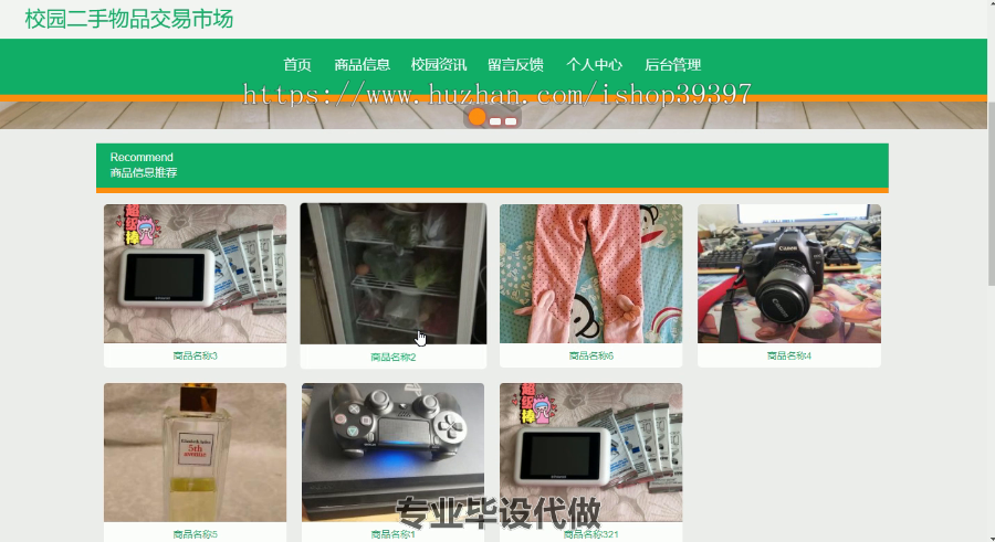 毕设ssm349校园二手交易市场+vue毕业设计