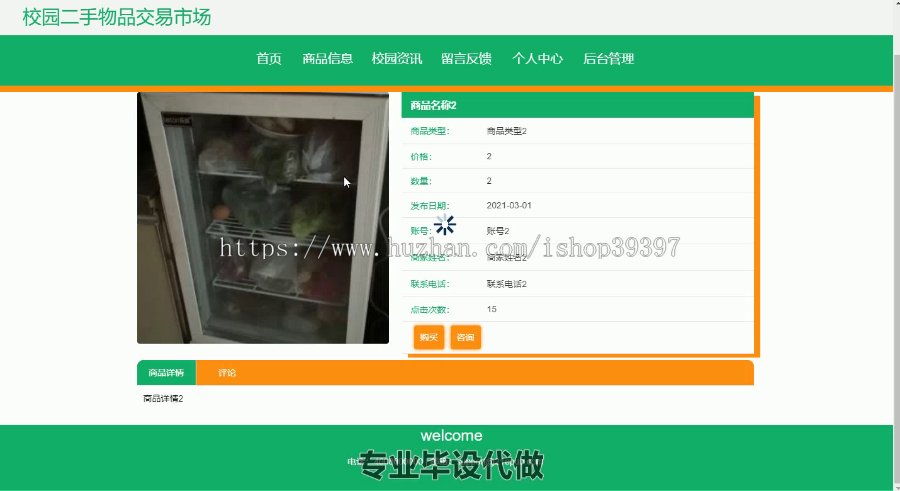 毕设ssm349校园二手交易市场+vue毕业设计