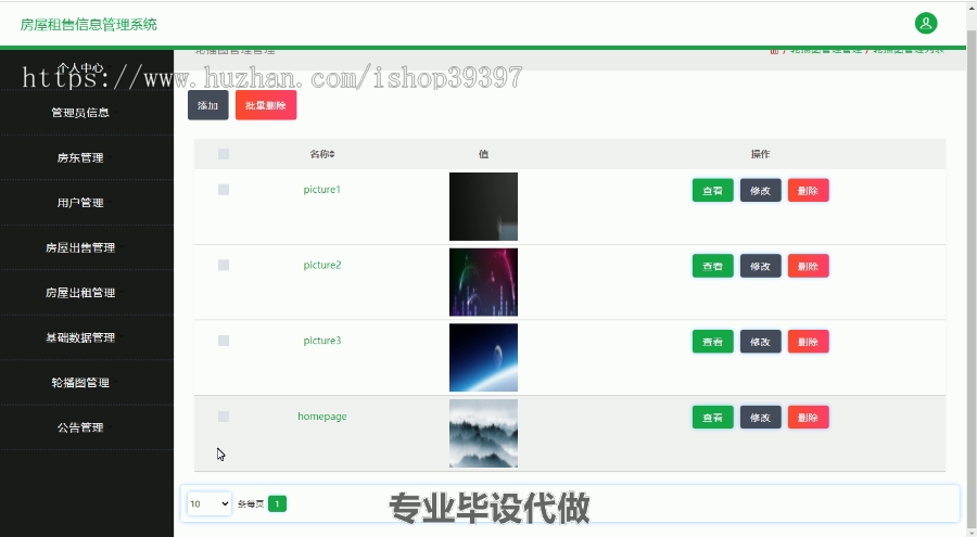 毕设ssm325房屋租售信息管理系统毕业设计