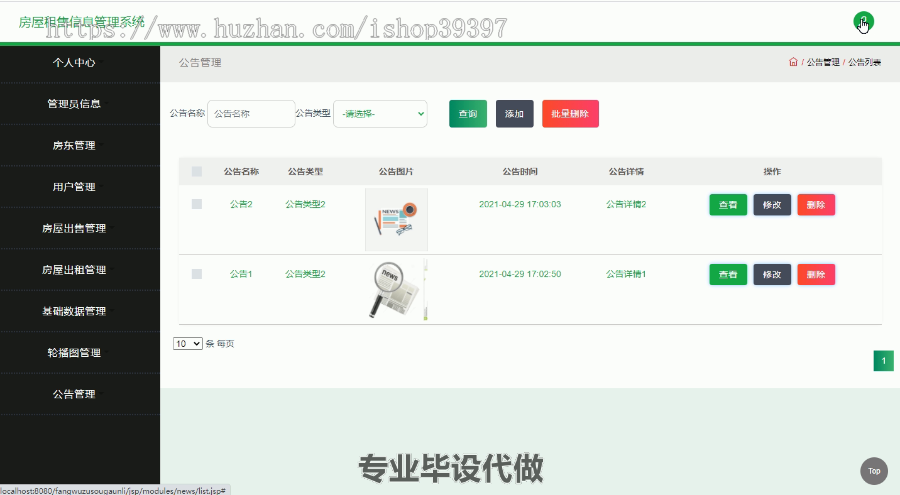 毕设ssm325房屋租售信息管理系统毕业设计