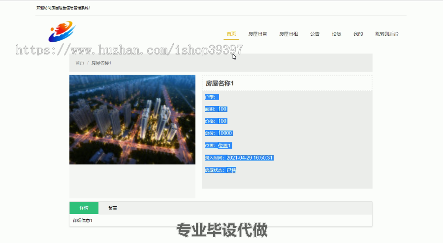 毕设ssm325房屋租售信息管理系统毕业设计