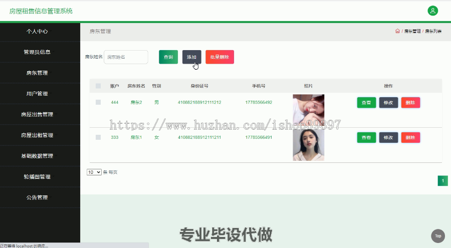 毕设ssm325房屋租售信息管理系统毕业设计