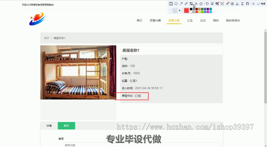 毕设ssm325房屋租售信息管理系统毕业设计