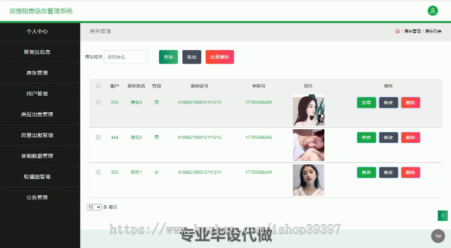 毕设ssm325房屋租售信息管理系统毕业设计