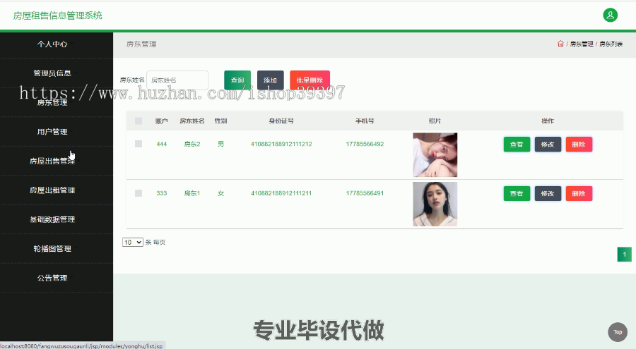 毕设ssm325房屋租售信息管理系统毕业设计