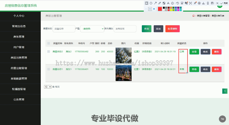 毕设ssm325房屋租售信息管理系统毕业设计