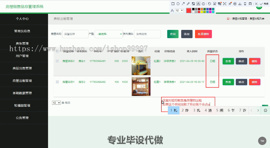 毕设ssm325房屋租售信息管理系统毕业设计