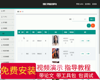 毕设ssm327校园二手交易平台的+vue毕业设计